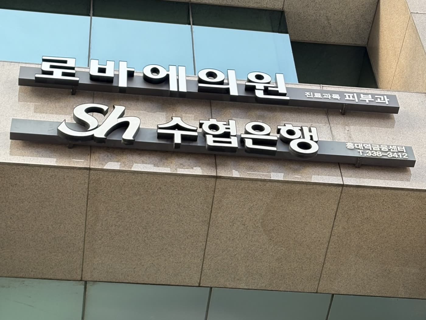 LOVAE dermatology clinic Hongdae interior — seoul skin clinic, skin clinic korea (11/12)
