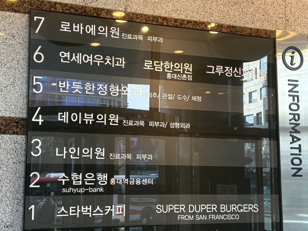 3. Building directory — LOVAE Clinic, 7F — 7F, Sangjin Building, 165 Yanghwa-ro, Mapo-gu, Seoul, South Korea
